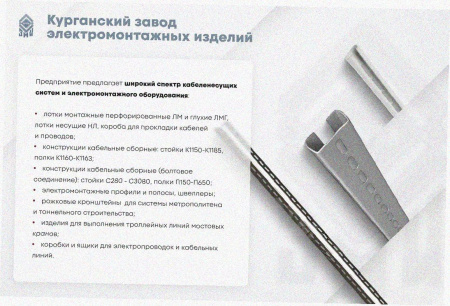 Лоток тройниковый перфорированный ОТ 400х150 УТ1,5, оцинкованный лист S1,5