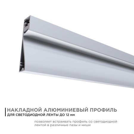 08-43 Профиль алюминиевый для светодиодной ленты, накладной, серебро, 80х18мм, 2м, шир. ленты до 12мм, индивидуальная упаковка (рассеивател... APEYRON