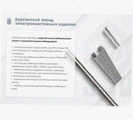 Лоток перфорированный КС 200х65-90 У3 для поворота трассы вниз на 90, окрашенный, S1,5