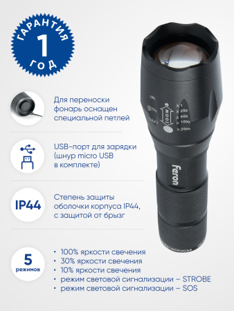 Фонарь ручной Feron TH2400 с аккумулятором USB ZOOM