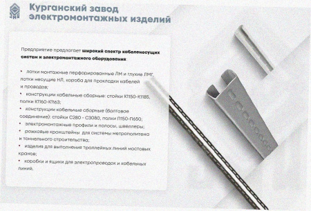 Стойка кабельная К1183х1600 УТ1,5 горячее цинкование S2,5