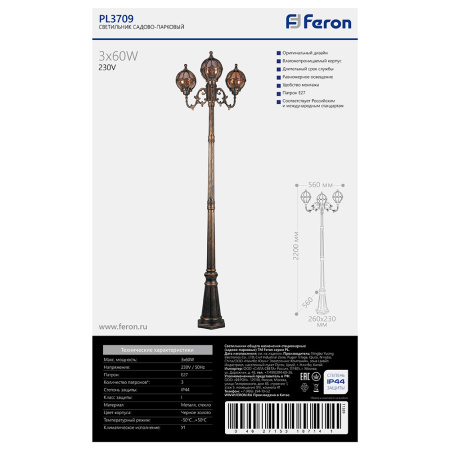 Светильник садово-парковый Feron PL3709 круглый, столб 3*60W 230V E27, черное золото Светильник садово-парковый Feron PL3709 круглый, столб 3*60W 230V E27, черное золото