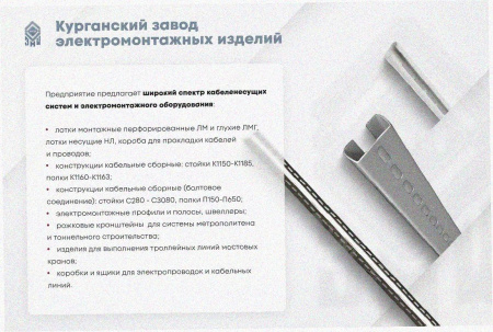 Лоток замковый перфорированный ЛМЗ 500х85х3000 УХЛ1, горячее цинкование, S1,0