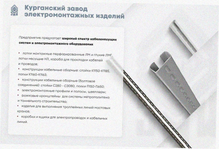 Лоток перфорированный ЛМ 300х50х2000 УХЛ1, оцинкованный лист S1,5