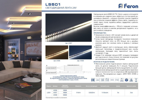 Светодиодная LED лента Feron LS501, 120SMD(2835)/м 11Вт/м 24V 5000*8*1.22мм 6000К Светодиодная LED лента Feron LS501, 120SMD(2835)/м 11Вт/м 24V 5000*8*1.22мм 6000К