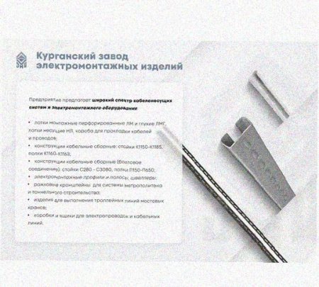 Лоток замковый перфорированный КСЗ 300х80-90 УХЛ1 для поворота трассы вниз на 90, оцинкованный лист, S1,2