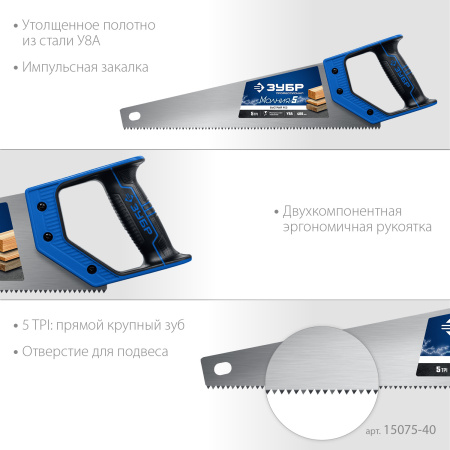 Ножовка по дереву (пила) "МОЛНИЯ-5" 400 мм, 5 TPI, прямой крупный зуб, быстрый рез поперек волокон, для крупных и средних заготовок, ЗУБР