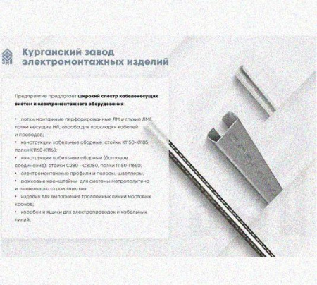Лоток перфорированный КП 300х65-90 УХЛ1 для поворота трассы вверх на 90, оцинкованный лист S1,0