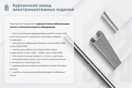 Лоток тройниковый замковый глухой ОТЗГ 100х50 (Rп300) УХЛ1, радиус поворота трассы 300 мм, горячее цинкование S1,5