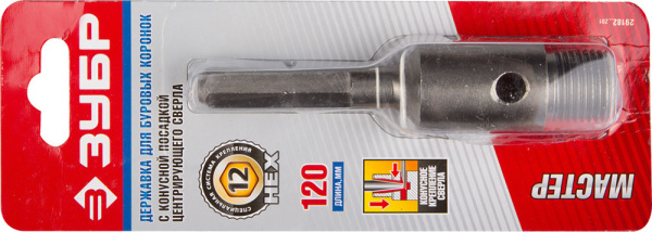 Державка для буровой коронки, коническая посадка центрирующего сверла, шестигранный хвост.,L-120мм ЗУБР