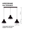 16-68 (2019/3) Светильник декоративный, подвесной, 230В/50Гц, 3хЕ27, мах 40Вт, 765х700х205мм, IP20, металл, чёрный, крепление на планку, лампа в комле