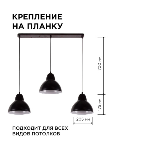 16-68 (2019/3) Светильник декоративный, подвесной, 230В/50Гц, 3хЕ27, мах 40Вт, 765х700х205мм, IP20, металл, чёрный, крепление на планку, лампа в комле
