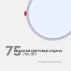 LP-12 Светодиодная панель встраиваемая с регулировкой под посадочное отверстие, 20Вт, 230В/50Гц, 1500лм, 6500К, Ø230х24мм, круглая, драйвер на корпусе