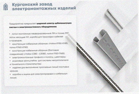 Стойка кабельная С1200 УТ1,5, горячее цинкование, S2,0