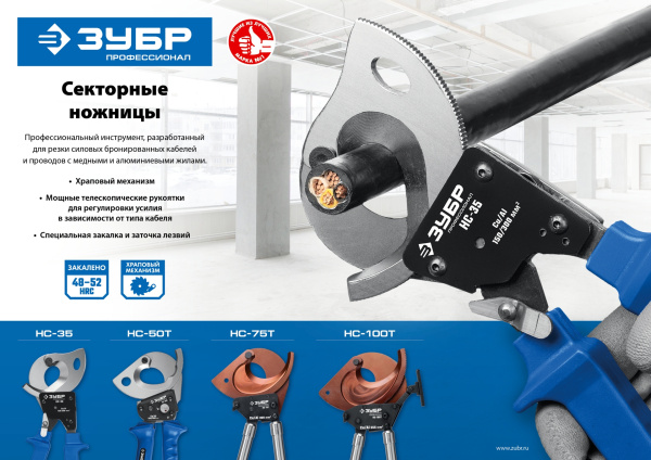 НС-35 Секторные ножницы, Профессионал ЗУБР