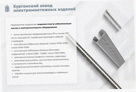 Стойка кабельная С800 УТ1,5, оцинкованный лист, S2,0