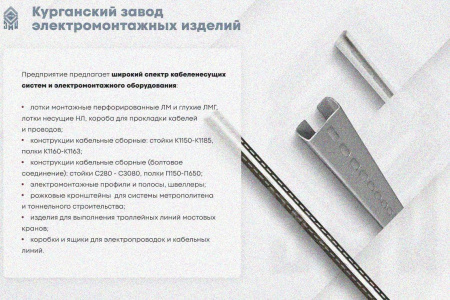 Лоток замковый глухой КСЗГ 400х65-90 УТ1,5 для поворота трассы вниз на 90, горячее цинкование, S1,0