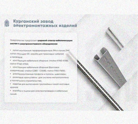 Лоток перфорированный КП 250х100-90 УХЛ1 для поворота трассы вверх на 90, оцинкованный лист S1,5
