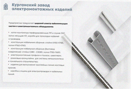 Соединитель лотковый замковый СЛЗ-100х110х1,5 УХЛ1, горячее цинкование S1,5