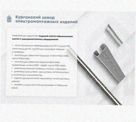 Лоток перфорированный КС 400х50-90 У3 для поворота трассы вниз на 90, окрашенный, S1,5