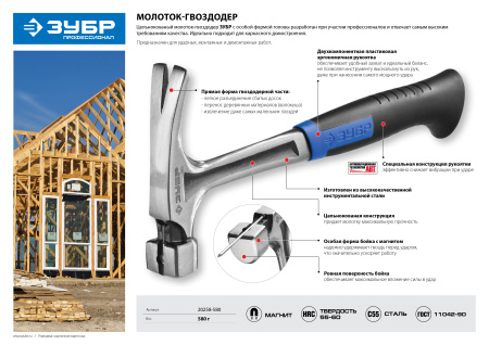 ТИТАН 580 г молоток-гвоздодёр цельнокованый столярный ЗУБР