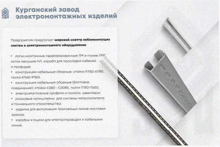 Соединитель лотковый замковый СЛЗх50 УТ1,5, горячее цинкование, S1,2