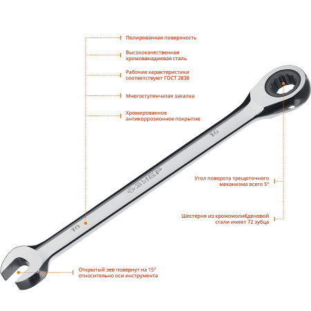 Комбинированный гаечный ключ трещоточный 10 мм, ЗУБР