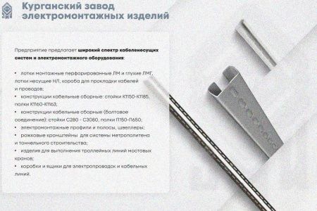 Крышка лотка КЛП 250х80-90 У3 для поворота трассы вверх на 45, окрашенная, S1,5