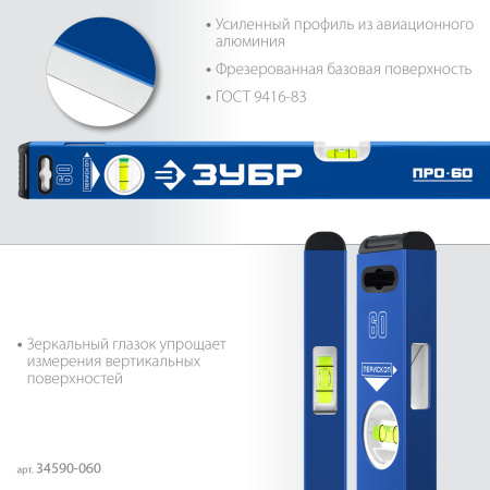 Усиленный уровень 600 мм с зеркальным глазком Профессионал ЗУБР