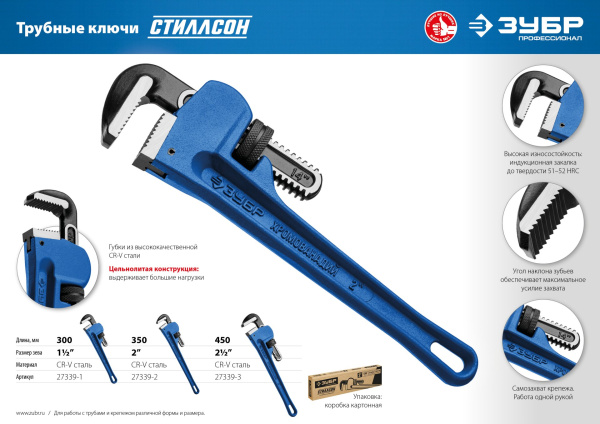 СТИЛЛСОН, 2", трубный разводной ключ ЗУБР