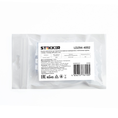 Клемма монтажная д/ подкл. фазн. проводников STEKKER, LD294-4002, 2 контактные группы, 3ввода,1вывода на полюс (DIY упак 5 шт)