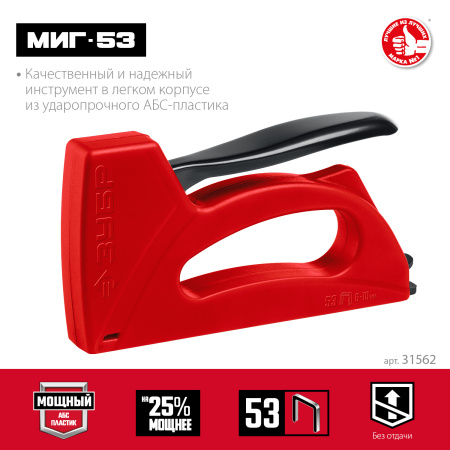 Лёгкий степлер тип 53(6-10мм), Миг-53 ЗУБР