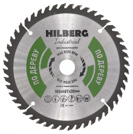 Диск пильный Industrial Дерево 165*20*48Т HW166 Hilberg
