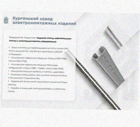 Лоток перфорированный КС 200х50-90 У3 для поворота трассы вниз на 90, окрашенный, S1,5