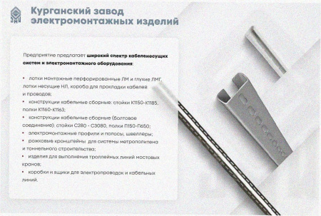 Лоток замковый перфорированный ЛМЗ 150х150х2000 УТ1,5, горячее цинкование, S1,5