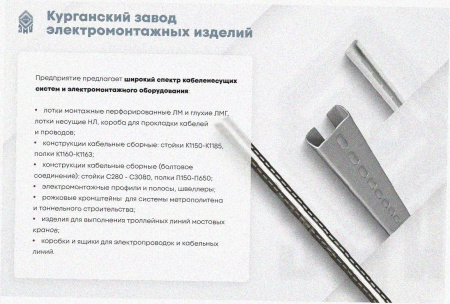 Стойка кабельная С1520х4 УТ1,5, горячее цинкование, S4,0