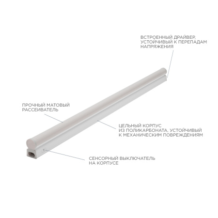 30-04 Светильник светодиодный, линейный, TOUCH сенсор, аналог Т5, 8Вт, 230В/50Гц, 680лм, 6500К, IP20, белый, 570х23х35мм, поликарбонат APEYRON