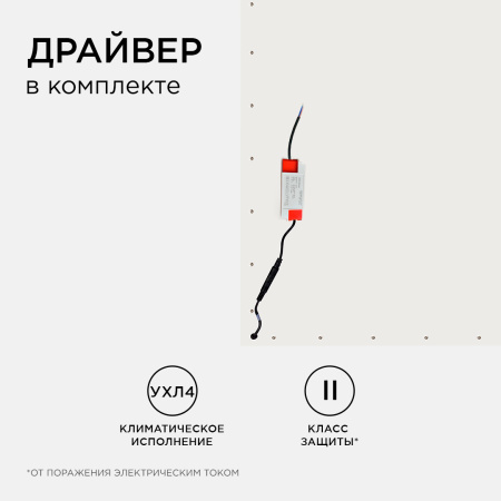 42-001 Светодиодная панель 36Вт, 3600Лм, 4000К, 595х595х9мм. Apeyron
