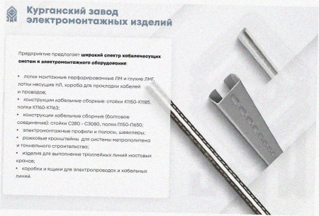 Соединитель лотковый замковый СЛЗ-500х65 УТ1,5, оцинкованный лист, S1,5