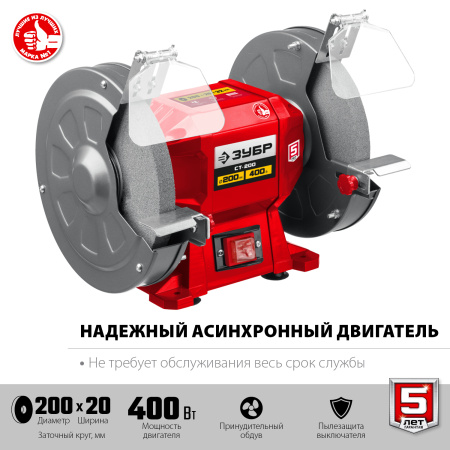 СТ-200 заточной станок, d200 мм, 400 Вт ЗУБР