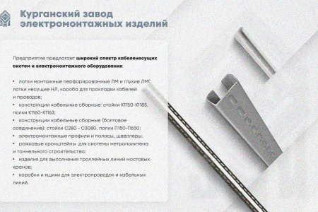 Крышка лотка КЛП 200х50-45 У3 для поворота трассы вверх на 45, окрашенная, S1,0