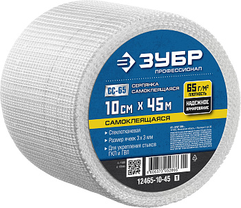 Серпянка самоклеящаяся СС-65, 10см х 45м, Профессионал 12465-10-45 ЗУБР