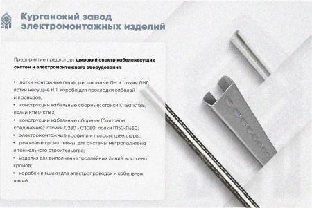 Лоток замковый перфорированный ЛМЗ 200х65х2000 УХЛ1, оцинкованный лист S1,5