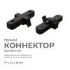 09-121 Коннектор прямой, однофазный, для накладного/подвесного шинопровода, IP20, 77х42х18мм, чёрный, пластик Apeyron