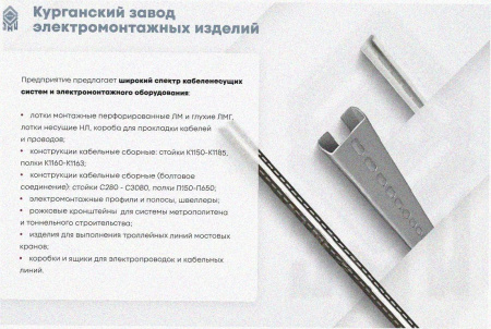 Стойка кабельная С2200 УХЛ1, оцинкованный лист, S2,0