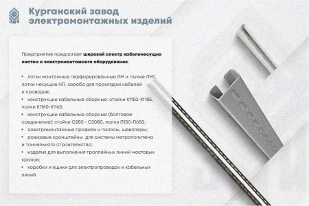 Лоток тройниковый замковый перфорированный ОТЗ 250х65 УТ1,5, оцинкованный лист, S1,5