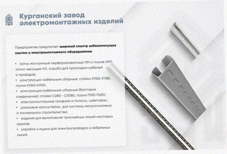 Соединитель лотковый замковый СЛЗ-500х65х1,5 УХЛ1, оцинкованный лист, S1,5