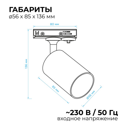 16-72 Светильник трековый, однофазный, под лампу, 230В/50Гц, GU10, max 15Вт, IP20, Φ56х85х136мм, черный, пластик, с адаптером, лампа в комплект не вхо