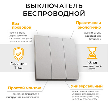 Выключатель беспроводной FERON TM83 230V, 500W, трехклавишный, серебро