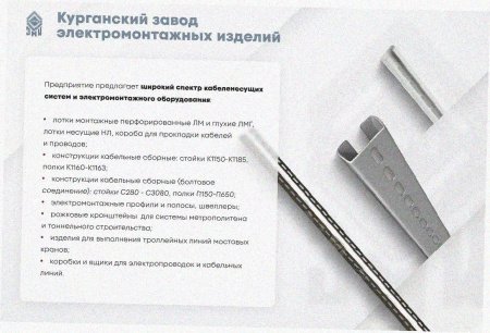 Лоток перфорированный ЛМ 50х50х3000 УТ1,5, горячее цинкование S1,5